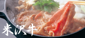 米沢牛